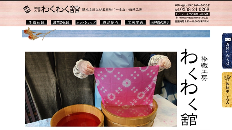 染織工房わくわく舘様