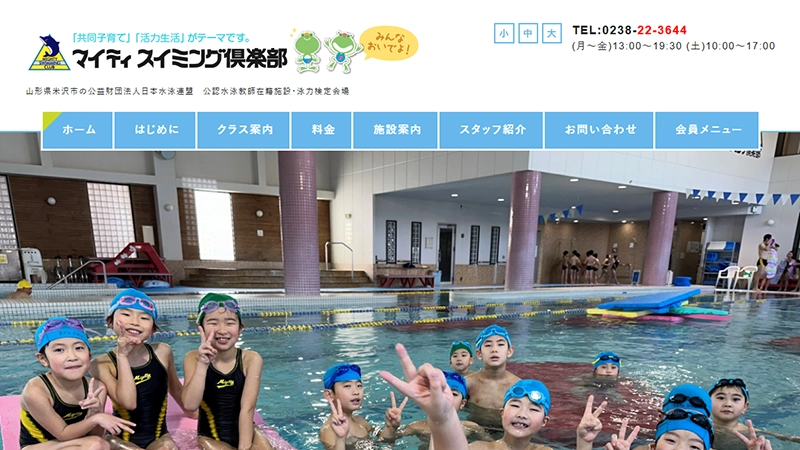 マイティスイミング倶楽部様