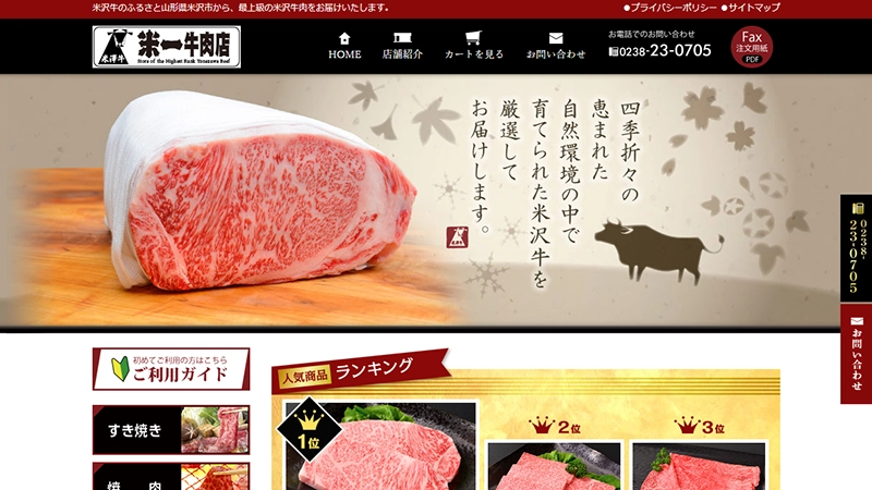 米一牛肉店様