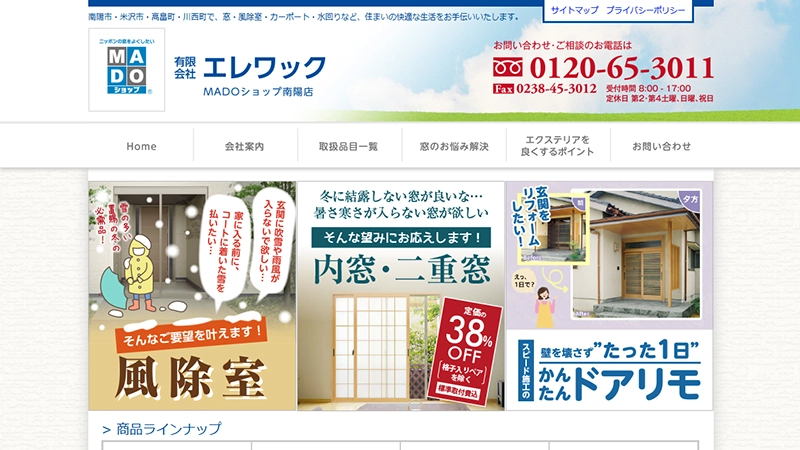 有限会社エレワック様