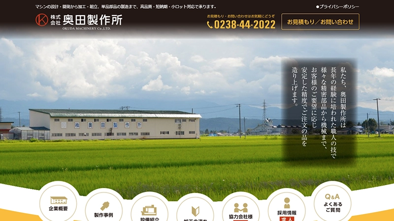 株式会社奥田製作所様