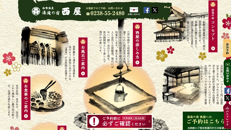 湯滝の宿西屋様