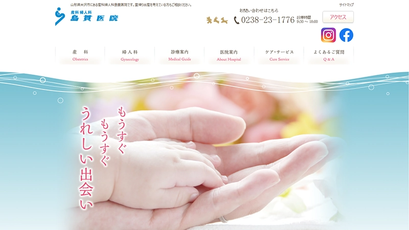 産科・婦人科島貫医院様