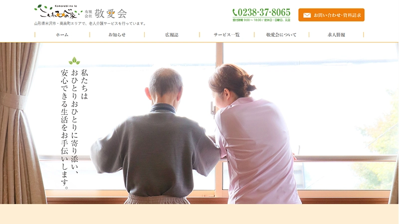 有限会社敬愛会様