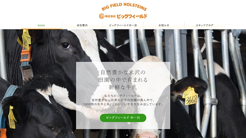 有限会社ビッグフィールド様