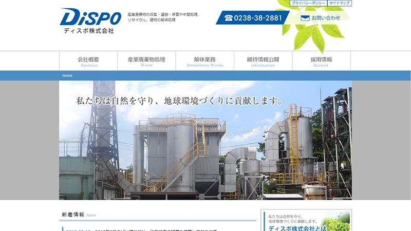 ディスポ株式会社様