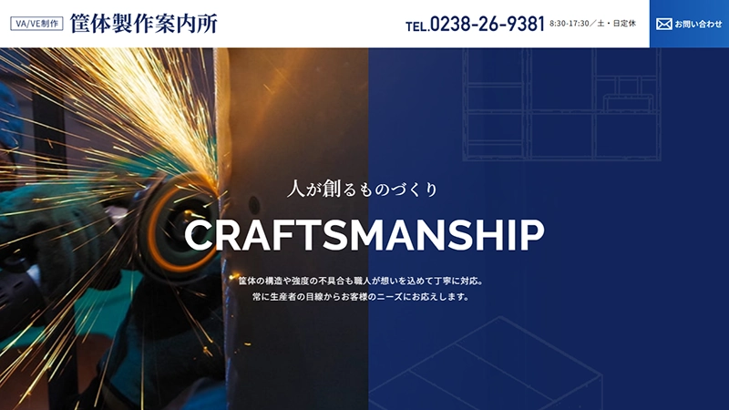 株式会社栄進鈑金製作所様