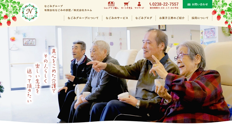 有限会社なごみの部屋様/株式会社カルム様