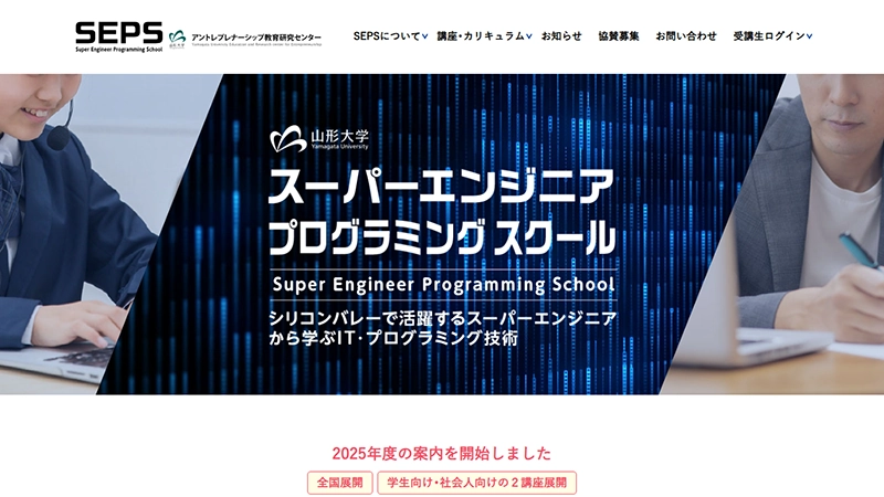 山形大学アントレプレナーシップ教育研究センター様
