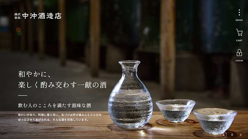 株式会社中沖酒造店様
