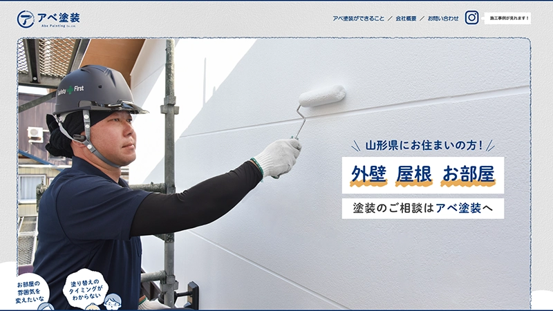 アベ塗装株式会社様