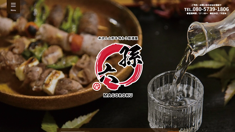 居酒屋孫六様