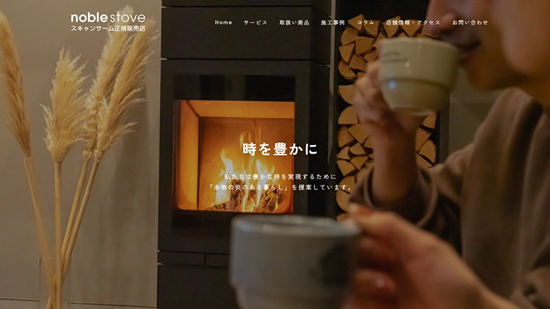 noble stove合同会社様
