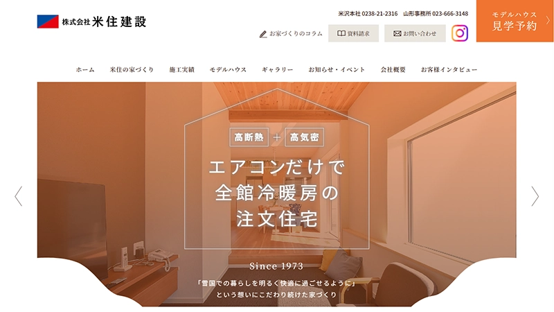 株式会社米住建設様