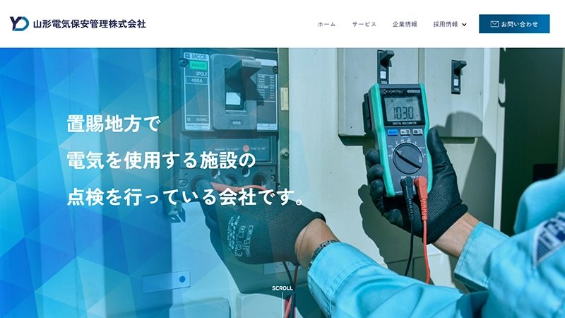 山形電気保安管理株式会社様