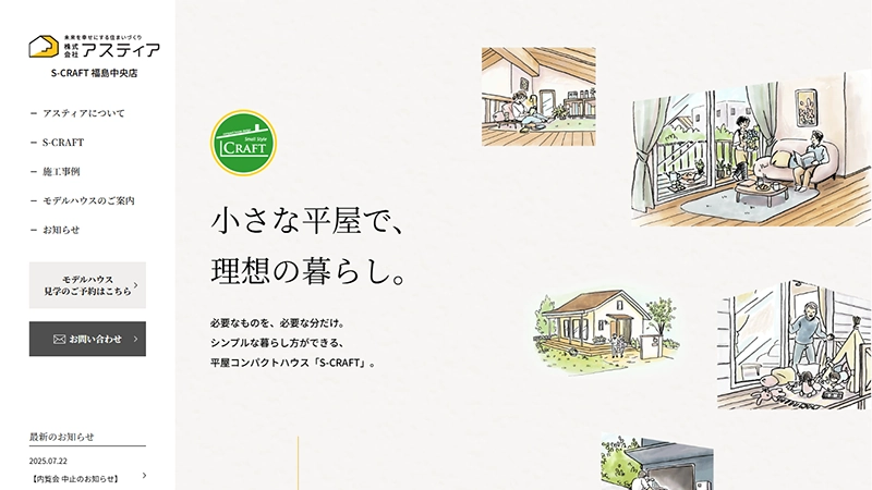株式会社アスティア様