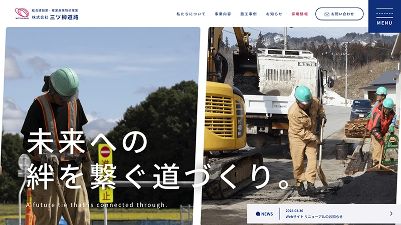 株式会社三ツ柳道路様
