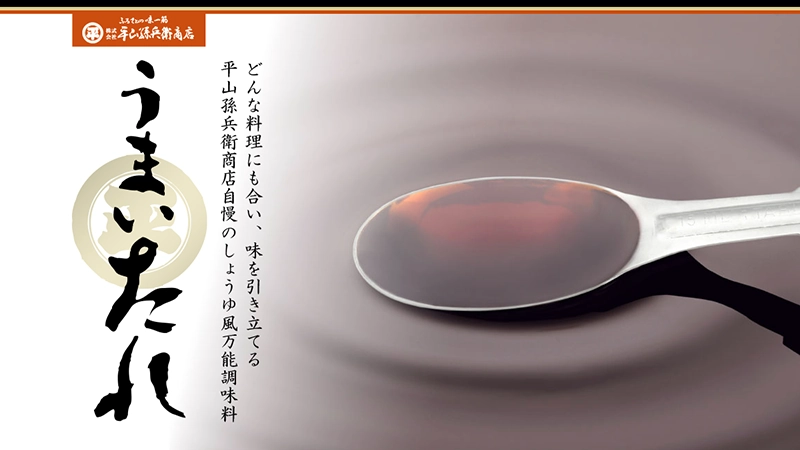 株式会社平山孫兵衛商店様
