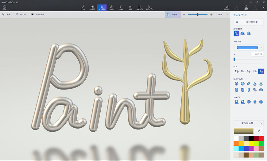 Windows10の ペイント3d を使ってみました 1 お絵描き編 山形のホームページ制作 管理に関するお悩みならwebplus