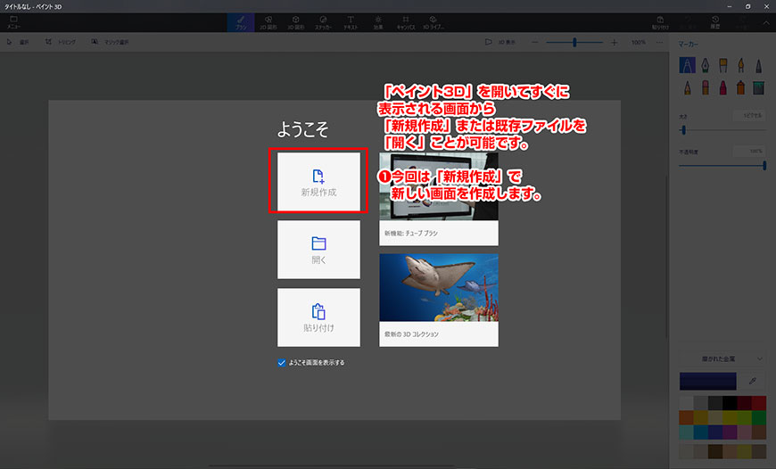 Windows10の ペイント3d を使ってみました 1 お絵描き編 山形のホームページ制作 管理に関するお悩みならwebplus