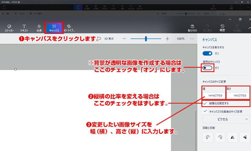 キャンバスの編集