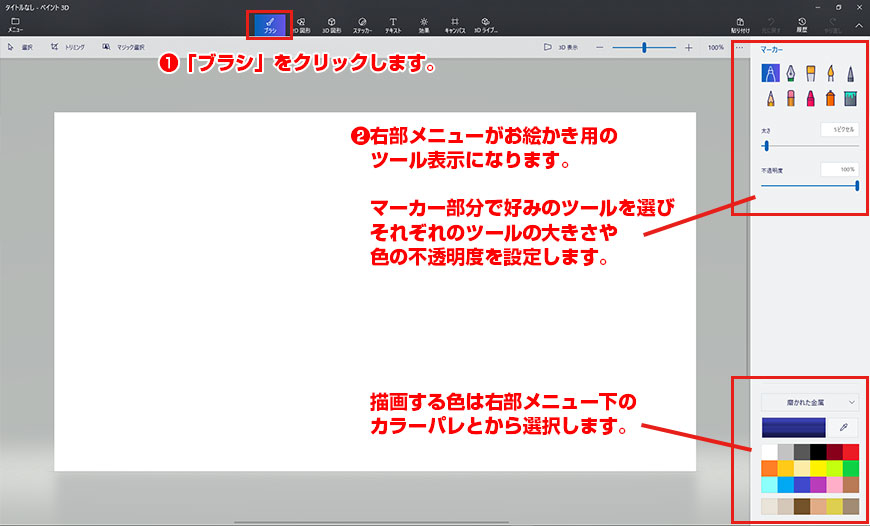 描画に適した「ブラシ」の画面