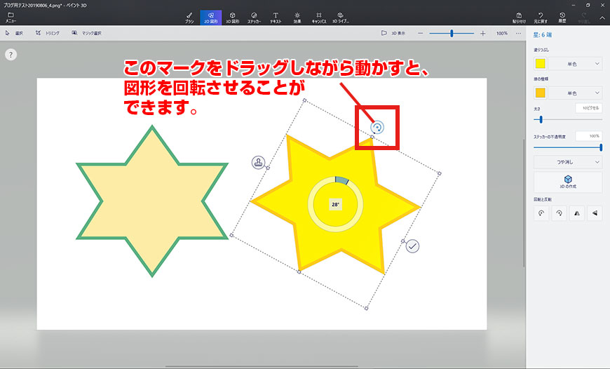 Windows10の ペイント3d を使ってみました 2 図形でお絵描き編 山形のホームページ制作 管理に関するお悩みならwebplus