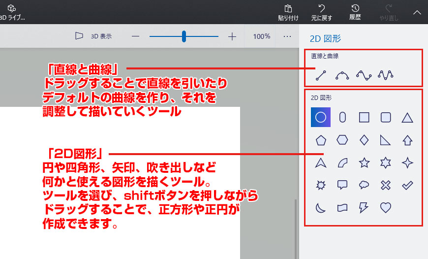 2D図形作成ツール