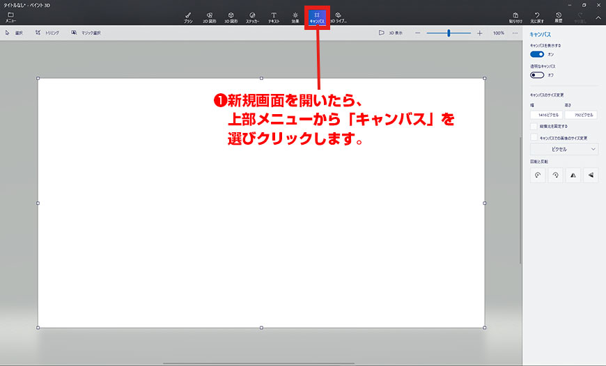 windows10の「ペイント3D」を使ってみました [ 3 ] 背景が透明な 