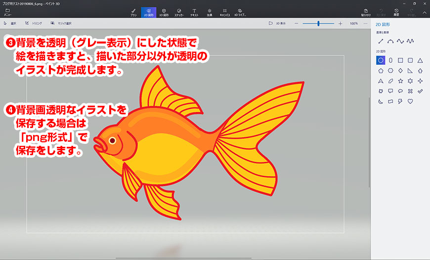 windows10の「ペイント3D」を使ってみました [ 3 ] 背景が透明な 