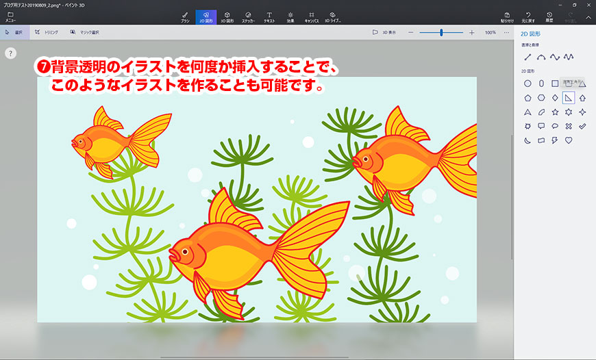 windows10の「ペイント3D」を使ってみました [ 3 ] 背景が透明な 