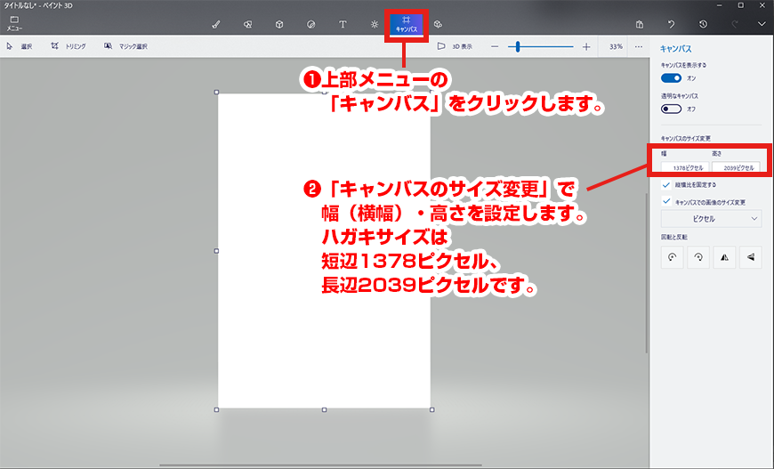 キャンバス設定