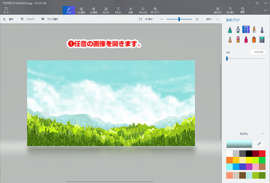 Windows10の ペイント3d を使ってみました 4 背景のある画像に