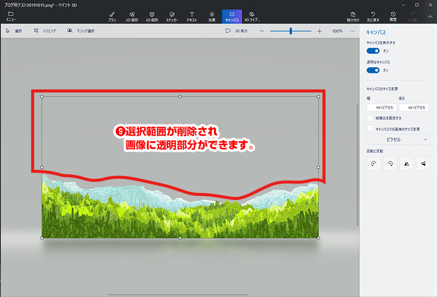 windows10の「ペイント3D」を使ってみました [ 4 ] 背景のある画像に 