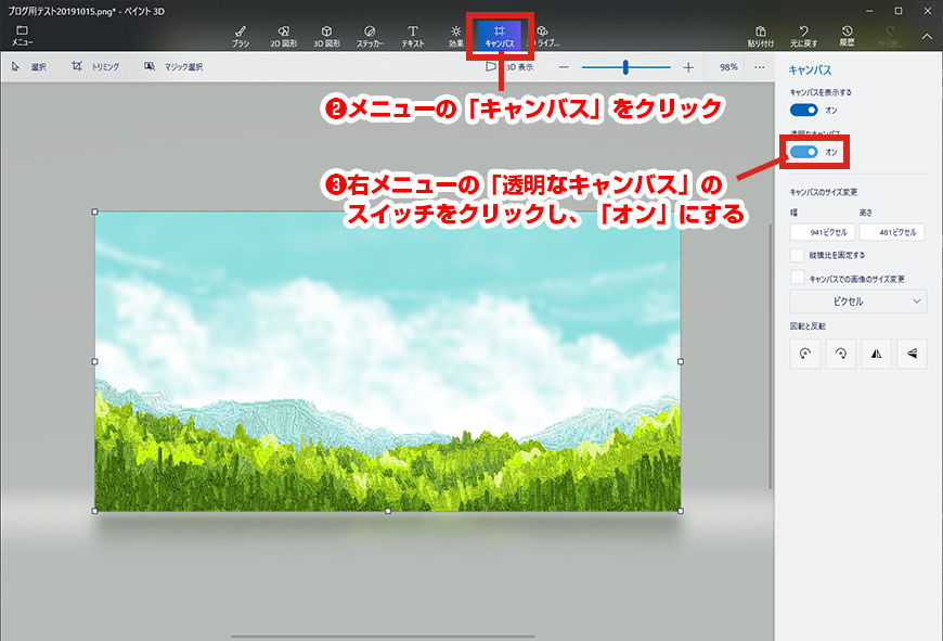 windows10の「ペイント3D」を使ってみました [ 4 ] 背景のある画像に 