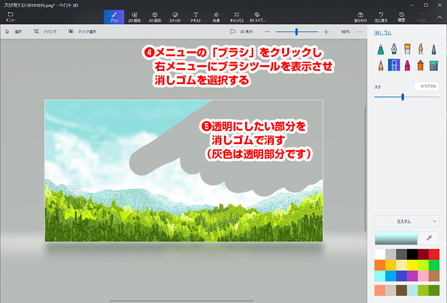 windows10の「ペイント3D」を使ってみました [ 4 ] 背景のある画像に 