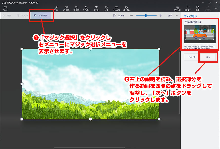 windows10の「ペイント3D」を使ってみました [ 4 ] 背景のある画像に 