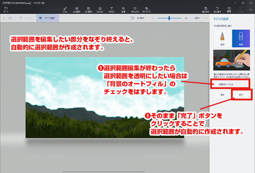 windows10の「ペイント3D」を使ってみました [ 4 ] 背景のある画像に 