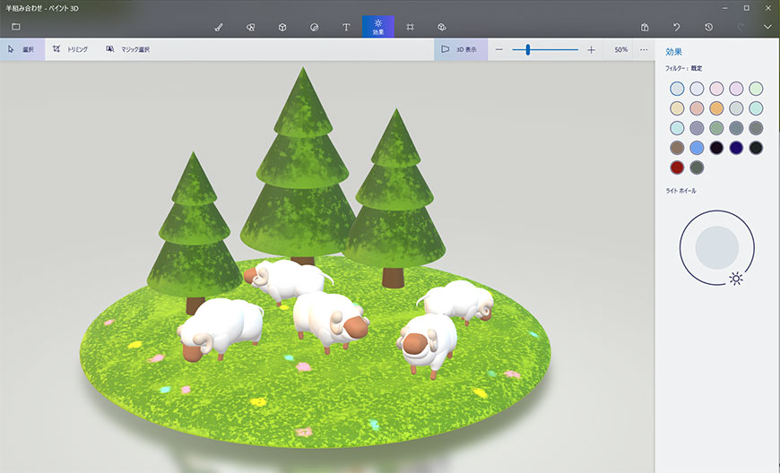 Windows10の ペイント3d を使ってみました 5 3dで遊ぶ編 山形のホームページ制作 管理に関するお悩みならwebplus