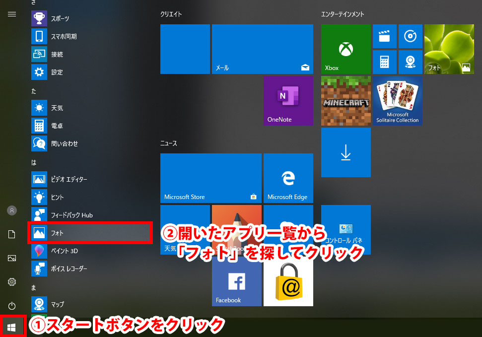 Windows10標準インストールされている フォト を使って画像補正してみませんか 1 山形のホームページ制作 管理に関するお悩みならwebplus