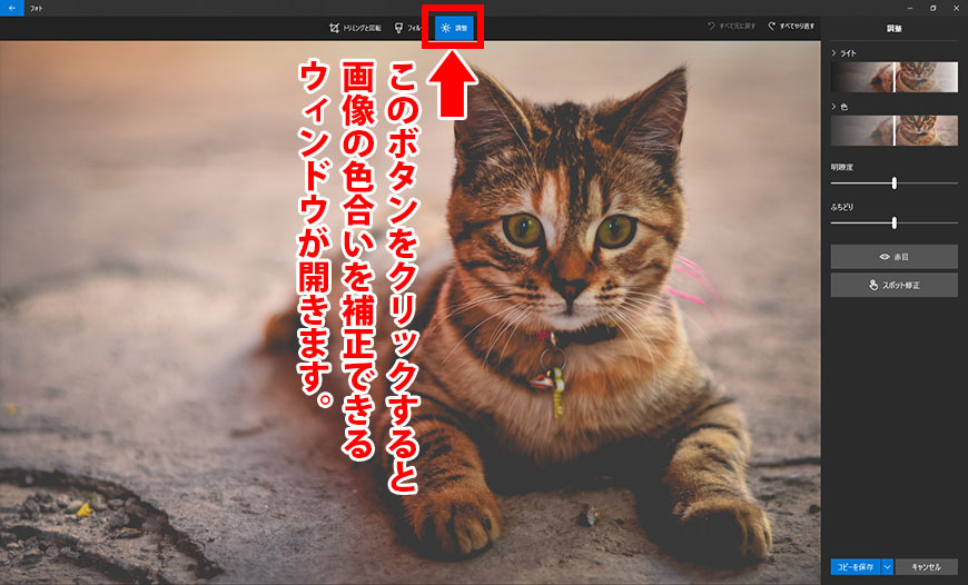 Windows10標準インストールされている フォト を使って画像補正してみませんか 2 山形のホームページ制作 管理に関するお悩みならwebplus